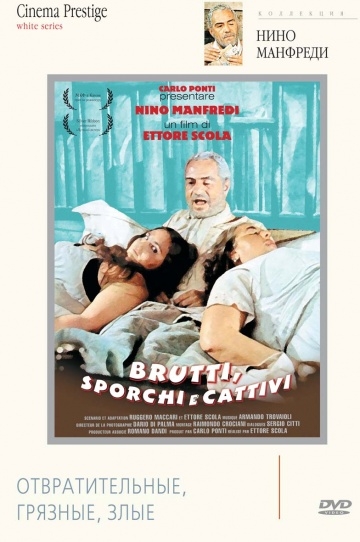 , ,  / Brutti, sporchi e cattivi (1976)