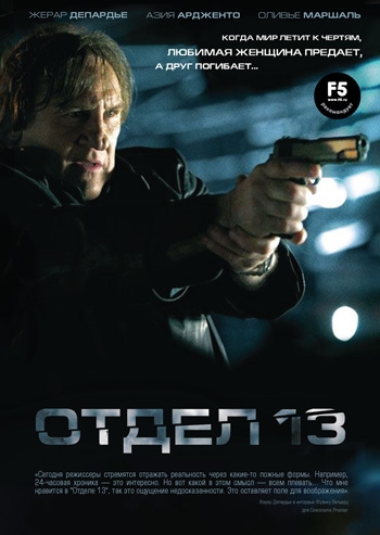  13 / Diamant 13 (2009)