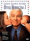   2 / Father of the Bride Part II (1995)