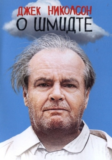   / About Schmidt (2002)