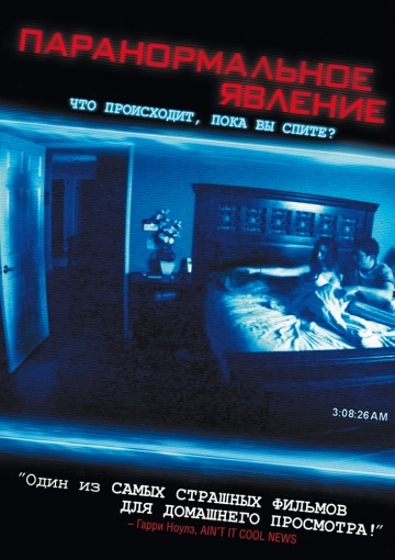   / Paranormal Activity (2007)