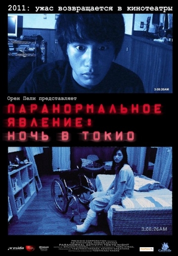  :    / Paran?maru akutibiti: Dai-2-sh? - Tokyo Night (2010)