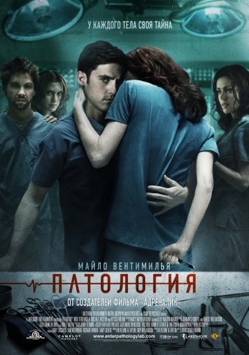  / Pathology (2007)