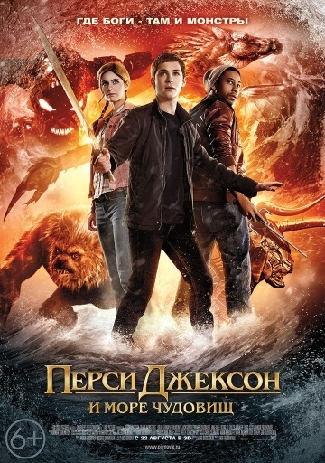      / Percy Jackson: Sea of Monsters (2013)