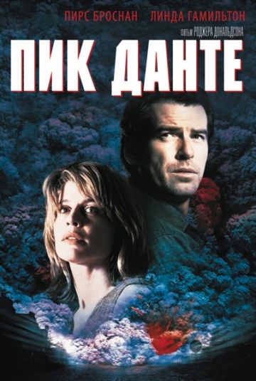   / Dante's Peak (1997)