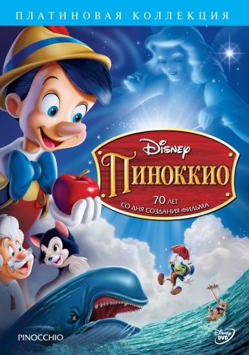  / Pinocchio (1940)