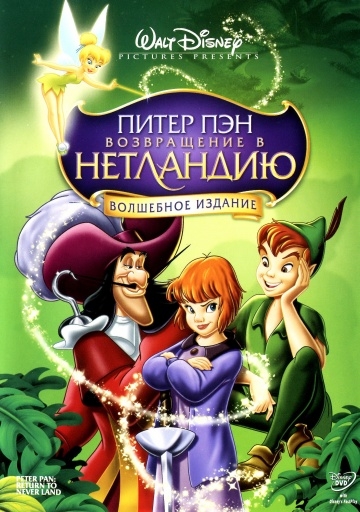  :    / Return to Never Land (2002)