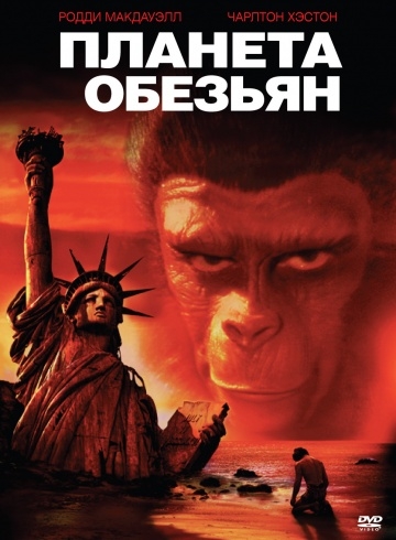   / Planet of the Apes (1968)