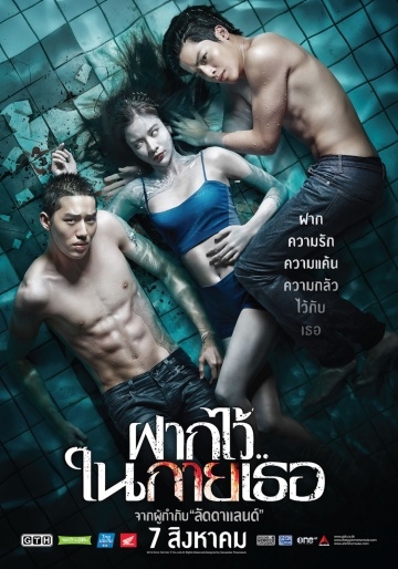  / Fak wai nai gai thoe (2014)