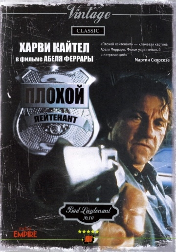   / Bad Lieutenant (1992)