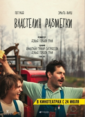   / Prince Avalanche (2013)