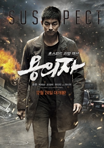  / The Suspect (2013)