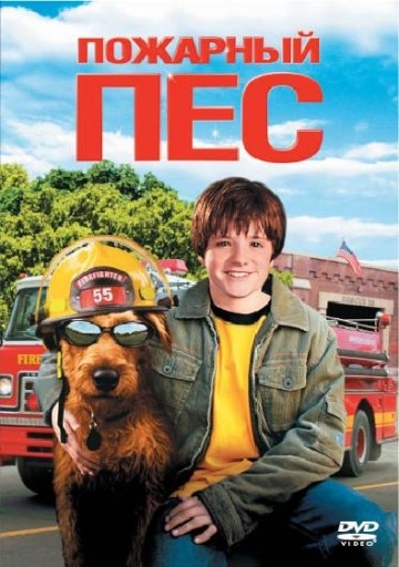   / Firehouse Dog (2006)