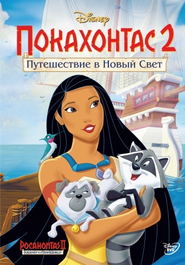  2:     / Pocahontas II: Journey to a New World (1998)