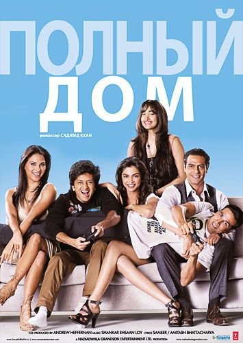   / Housefull (2010)