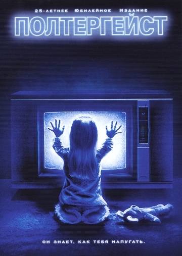  / Poltergeist (1982)