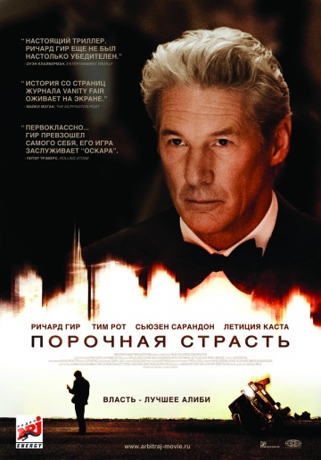   / Arbitrage (2012)