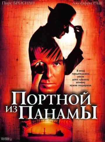    / The Tailor of Panama (2001)