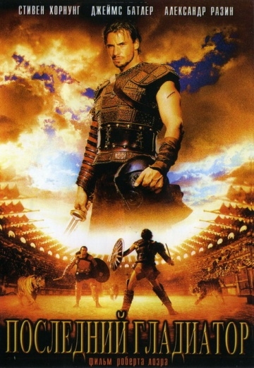   / Held der Gladiatoren (2003)