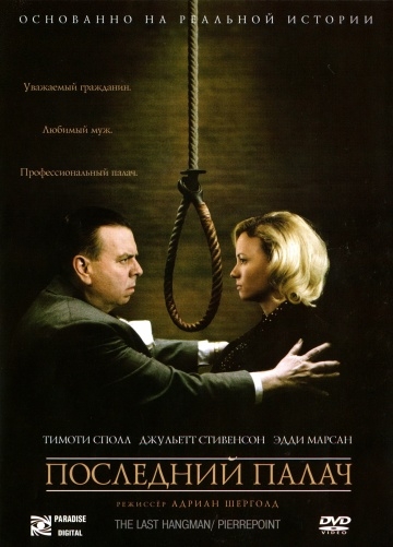   / The Last Hangman (2005)