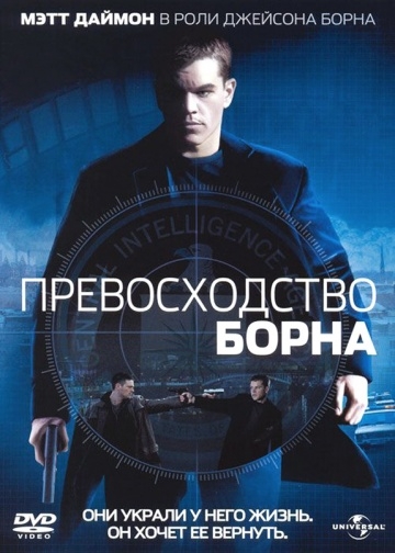   / The Bourne Supremacy (2004)