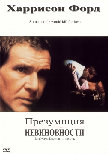   / Presumed Innocent (1990)