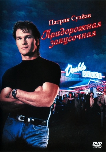   / Road House (1989)