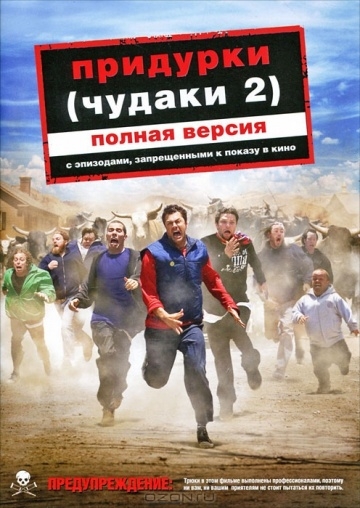  / Jackass Number Two (2006)