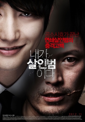   / Confession of Murder (2012)