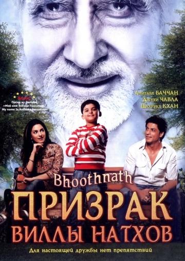    / Bhoothnath (2008)