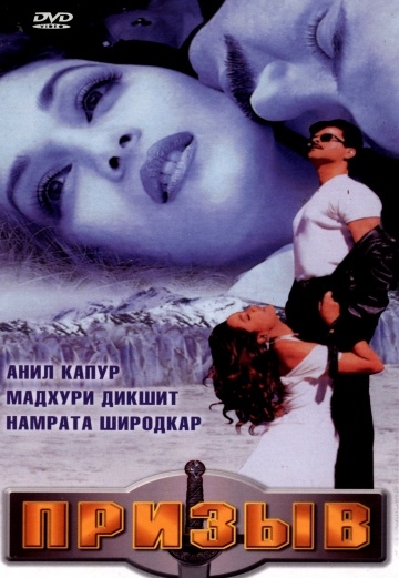  / Pukar (2000)