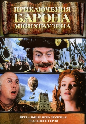    / The Adventures of Baron Munchausen (1988)