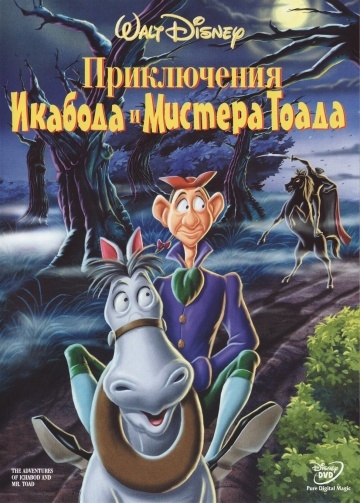      / The Adventures of Ichabod and Mr. Toad (1949)