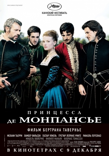    / La princesse de Montpensier (2010)