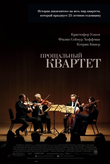   / A Late Quartet (2012)