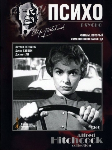  / Psycho (1960)