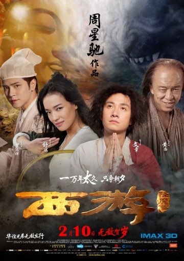    / Xi you xiang mo pian (2013)