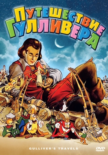   / Gulliver's Travels (1939)