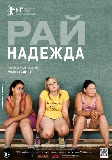 :  / Paradies: Hoffnung (2012)