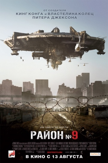  9 / District 9 (2009)