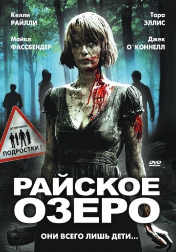   / Eden Lake (2008)