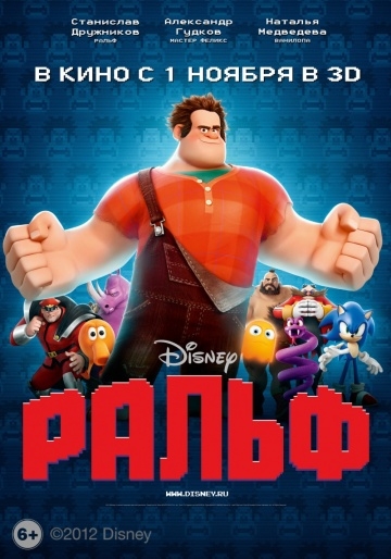  / Wreck-It Ralph (2012)