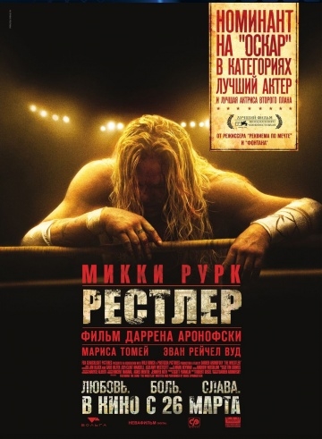  / The Wrestler (2008)