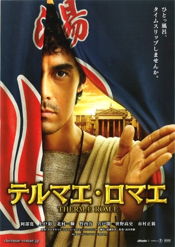    / Terumae romae (2012)