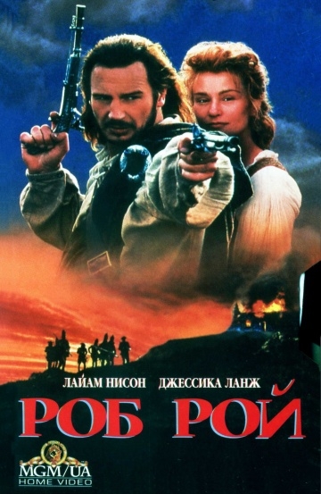   / Rob Roy (1995)