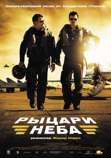   / Les chevaliers du ciel (2005)