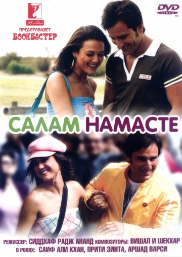   / Salaam Namaste (2005)