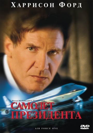   / Air Force One (1997)