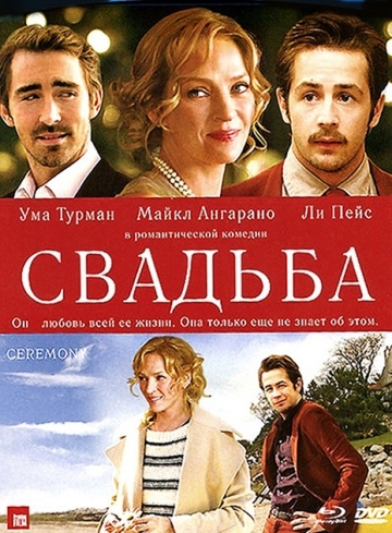  / Ceremony (2010)