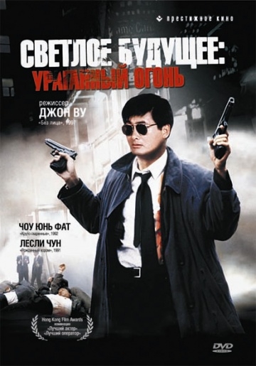   2:   / Ying hung boon sik II (1987)